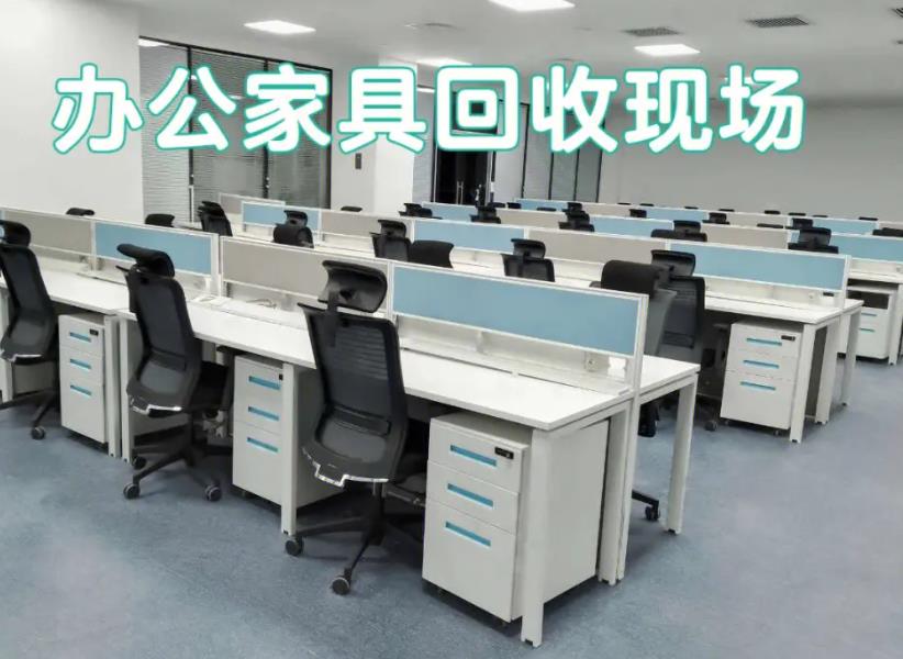 浦东新区办公家具回收电话